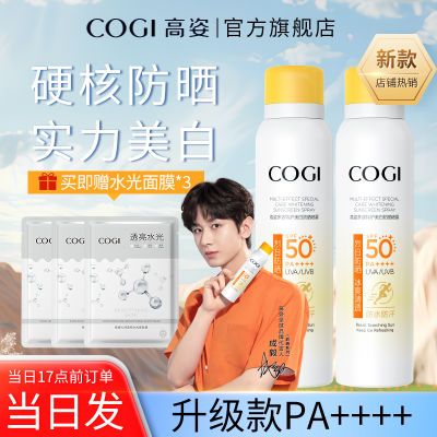 【成毅同款】高姿防晒美白防晒喷雾高倍SPF50+清爽透明防水防汗