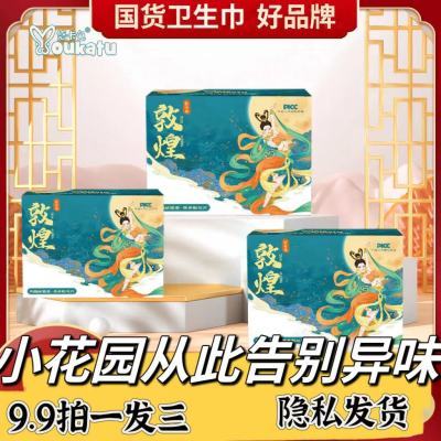 【9.9三盒】 悠卡兔正品姨妈巾学生专用国潮轻薄透气中国风学