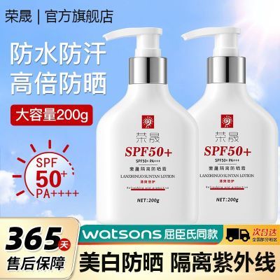 荣晟防晒霜SPF50隔离紫外线女美白防晒黑防水防汗男士身体防晒乳