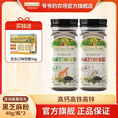 爷爷的农场有机黑芝麻虾皮粉牡蛎粉拌饭调味料