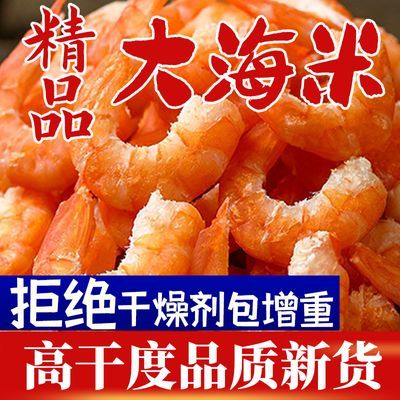 海鲜海米干货500g特大号虾仁干虾金钩虾米海虾海产干货100g/1000g