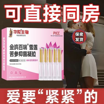 【官方正品】紧致消炎止痒凝胶漏尿松弛炎症糜烂异味瘙痒产后修复