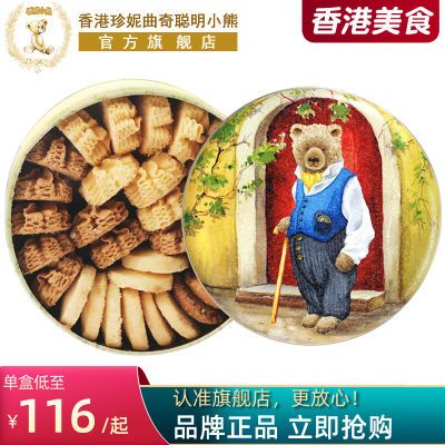 香港珍妮曲奇聪明小熊曲奇手工饼干礼盒装特产进口休闲零食品