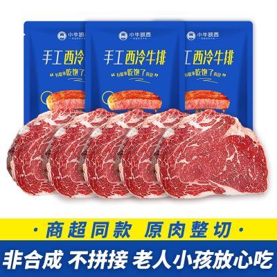 小牛凯西6片原肉整切西冷牛排100g/片厚切新鲜儿童牛扒烧烤食材