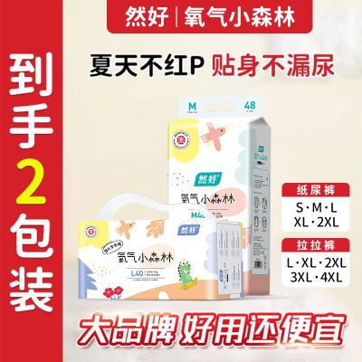 然好医护氧气森林超薄婴儿纸尿裤尿不湿通用透气干爽亲肤拉拉全包