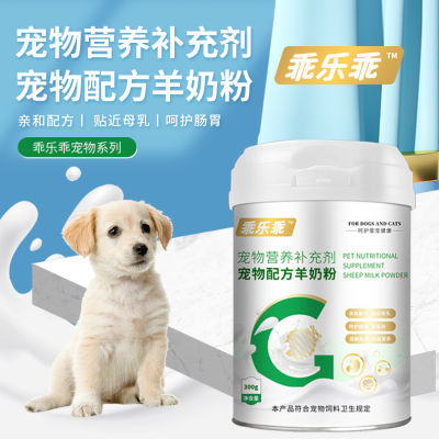 宠物羊奶粉通用新生小狗羔成犬专用养殖兽用补钙营养补充羊奶粉