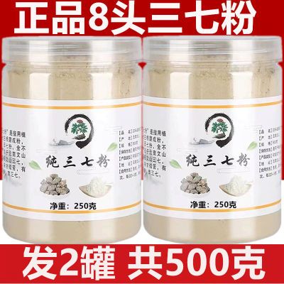 云南三七粉正宗特级8头10头12头正品文山田七粉纯三七超细粉250g