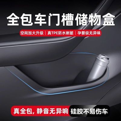 特斯拉modelY车门全包储物盒收纳糟垫车内丫配件改装全tpe硅胶