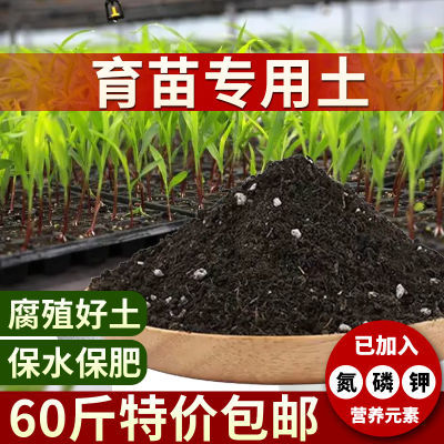 盆栽育苗专用土通用花卉育苗营养土蔬菜种植土苗圃专用有机育苗土