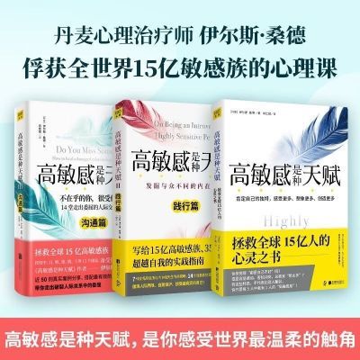 现货速发 敏感2023天赋新版认识践行沟通全三册123口才技巧心理学【8月27日发完】