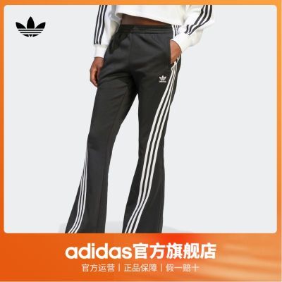 adidas阿迪达斯官方三叶草女装秋季时尚喇叭运动裤IV9327