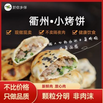 衢州特色小烧饼锅盔梅干菜鲜肉葱馅方便加热即食商用夜宵早餐10