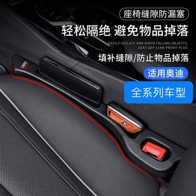 奥迪座椅缝隙塞条A4L/A5/A6L/A7L/A3L/Q3/Q5L/车内夹缝填补防漏条