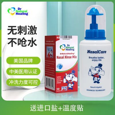 nasalcare洗鼻器进口成人鼻炎儿童洗鼻盐直流医用洗鼻器生理盐