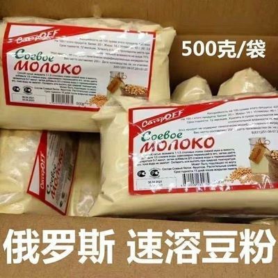 俄罗斯豆粉非转基因无糖豆浆粉黄豆粉营养早餐熟粉无糖冲泡代餐