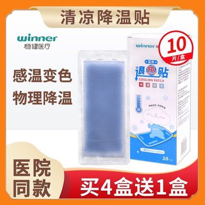 稳健医用退热贴婴幼儿童宝宝大人发烧退热贴物理降温贴变色退烧贴