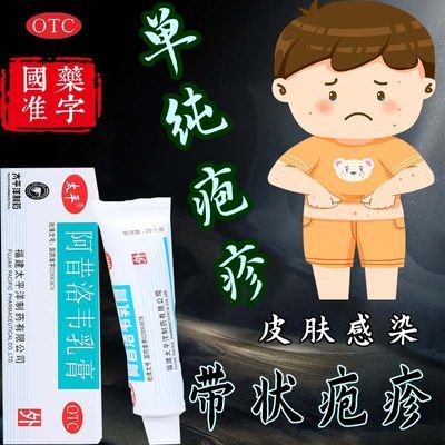 太平 阿昔洛韦乳膏 抗疱疹病毒感染皮肤病 外用软药