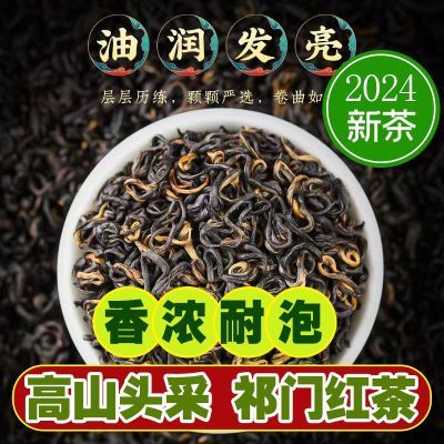 祁门红茶2023新茶春茶茶叶正宗安徽特级红香螺浓香罐装共50