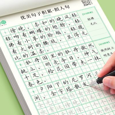 优美句子积累大全练字帖小学语文作文修辞手法摘抄楷书临摹练字本