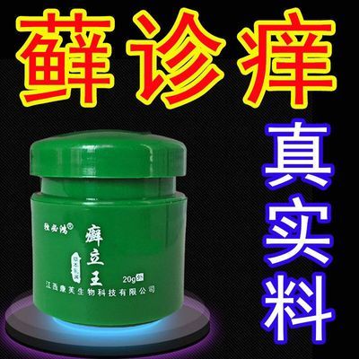 独必鸿癣立王牛皮癣专用药膏银屑癣湿疹皮炎头皮体癣膏手足癣皮肤