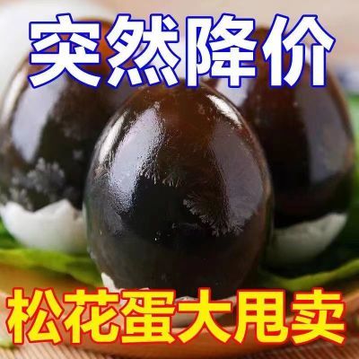 特价【无铅工艺松花蛋】皮蛋糖心实心批发商用一整箱大个即食