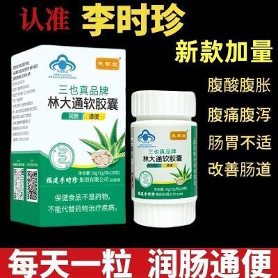 新升级60粒】李时珍芙顺堂林大通胶囊适宜润肠通便便秘正品李时珍【6月10日发完】