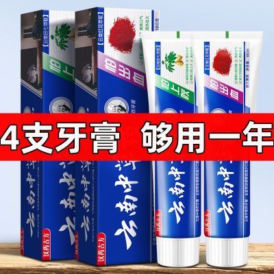 正品云南中草药牙膏止清火祛黄祛口臭血护龈清新口气大容量家庭装