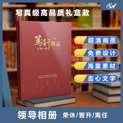 送领导纪念册 照片书定制 领导相册定制领导荣休同事离职纪念diy