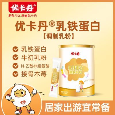 【散装试用装120包】优卡丹乳铁蛋白调制乳粉臻选营养助力成长