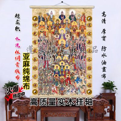 三尺三众神图神仙画像道家全神图三清全堂神高清庄严堂单玄关卷轴