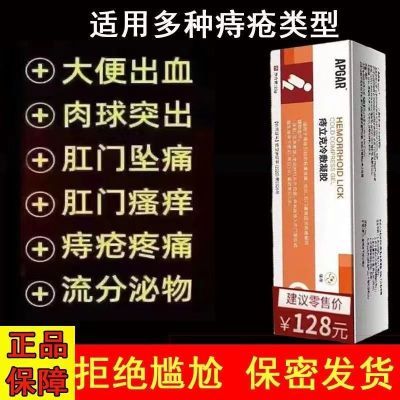 痔疮膏痔立克痔疮膏去内外混合痔疮肉球肛门瘙痒凝胶官方正品20克