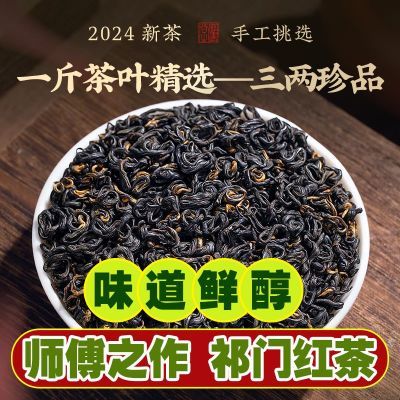 【新客立减】特级祁门红茶2024年新茶正宗功夫红茶浓香型500g礼盒