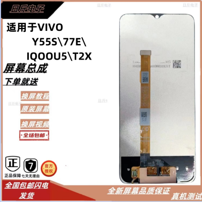 日斤适用于VIVO /Y55S Y77E U5 T2X原装手机内外显示一体屏幕总成