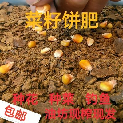 农用正品菜籽饼有机肥料专用钓鱼打窝种花种草通用型菜籽绿饼颗粒