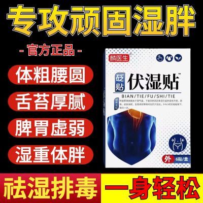 官方正品麟医生伏湿贴去湿贴去湿排毒宫寒腹痛专用穴位贴男女通用