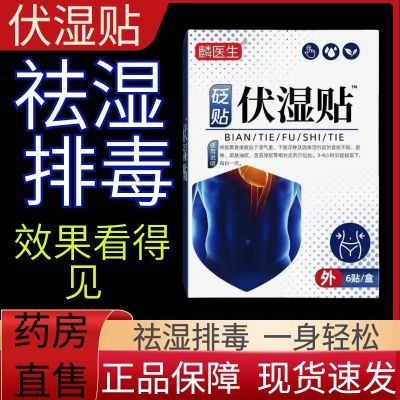 麟医生伏湿贴祛湿砭贴穴位贴懒人肚脐去非排毒官方正品大肚子瘦身