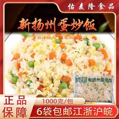 百斯特扬州炒饭2斤/袋料理速食商用加热即食半成品盖浇饭外卖预制