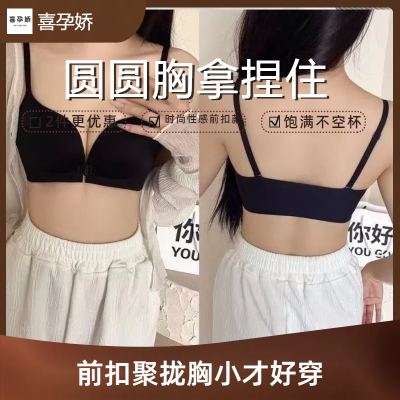 前扣内衣女士小胸聚拢收副乳美背露背学生性感无痕文胸防下垂u型