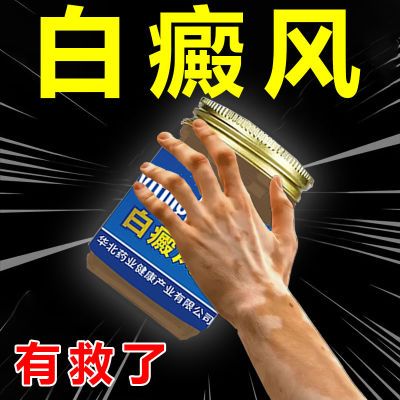 【严重白癜风】脸上背部脖子手上花斑白斑促黑阻白外用膏皮肤护理