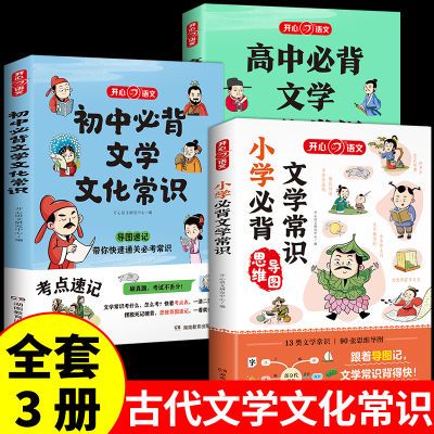 开心语文小学初中高中必背文学文化常识现代常识积累大全一本全