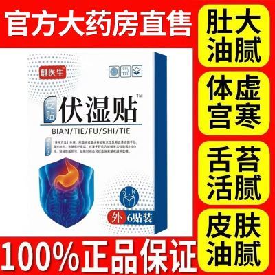 【大药房直售】麟医生伏湿贴祛湿贴舌苔厚湿气重排毒体内湿寒祛寒