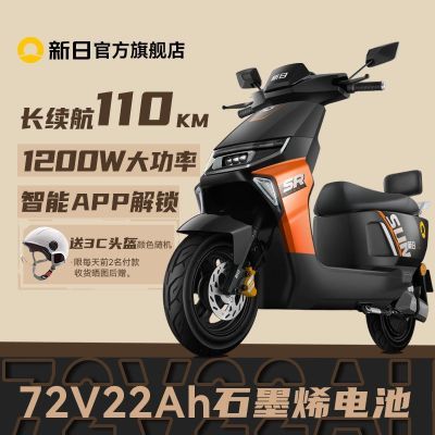 新日新款电动车智能解锁大功率电摩72V22Ah石墨烯电池电动摩托车