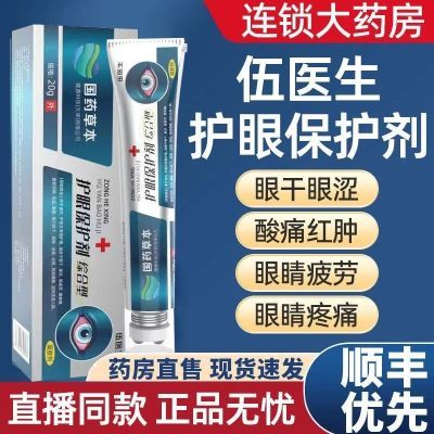 正品伍医生综合型护眼保护剂看书手机眼睛干涩疲劳模糊痛熬夜AGO