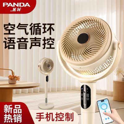 熊猫智能语音空气循环家用静音遥控电风扇立式台式摇头落地扇风扇