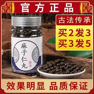 正品【麻子仁丸】同仁原料原料堂古方传承麻子仁汤散润肠排便通秘