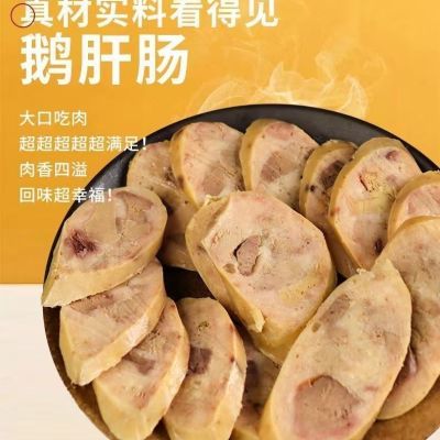 正宗法式鹅肝肠网红休闲 爆款尝鲜食代  熟食下酒菜开袋即食速食