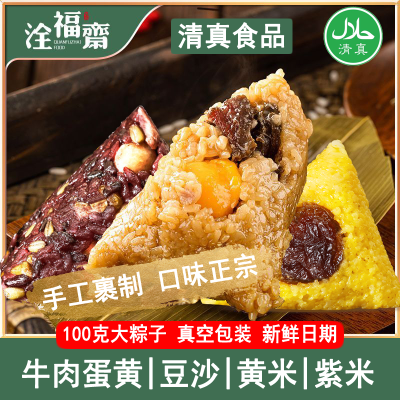 清真粽子牛肉豆沙黄米即食鲜肉八宝蜜枣甜粽手工咸粽端午节嘉兴