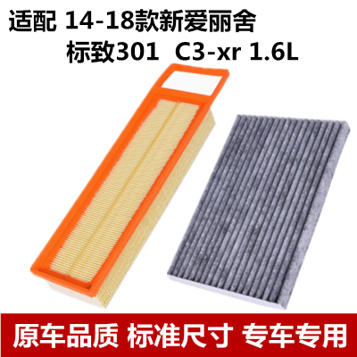 适配 标致301空调滤芯14-18款新爱丽舍 C3-xr 1.6L 空气滤清器 格