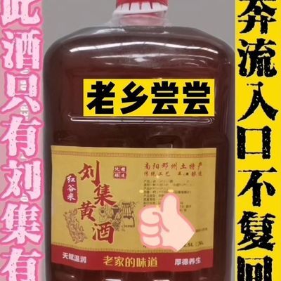 南阳黄酒佳酿刘集黄酒邓州传统桶装正宗小米黄酒无添加纯酿原浆酒