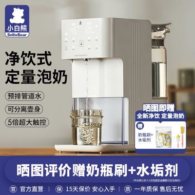 小白熊泡奶机恒温热水壶婴儿智能冲奶自动定量出水调奶器家用温奶